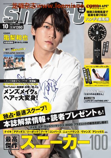 [日本版]smart2020年10月刊PDF杂志